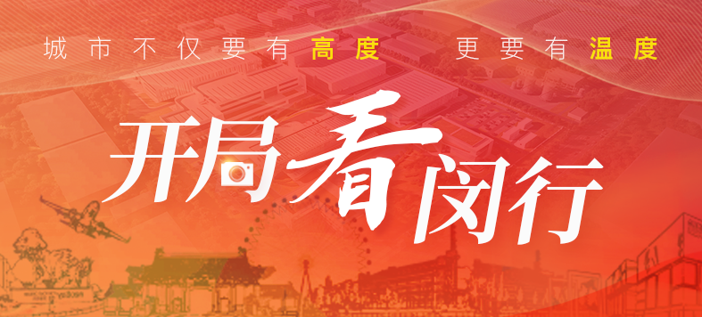 “大虹桥”区域内，这个重大产业项目新年新进展！