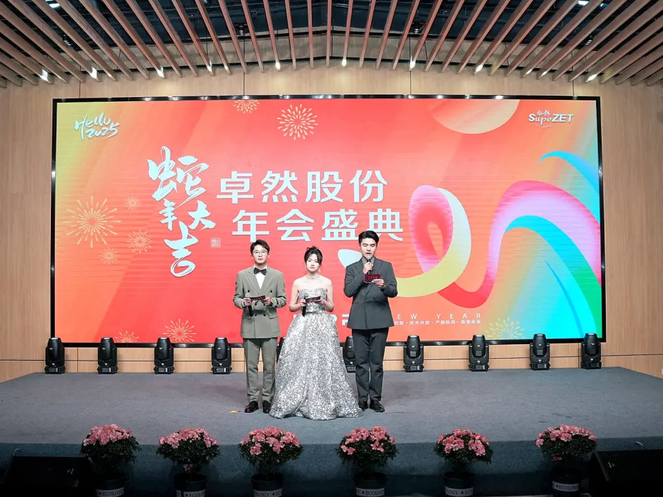 锐意突破 新征启程 | EBpay2025年会盛典顺利召开